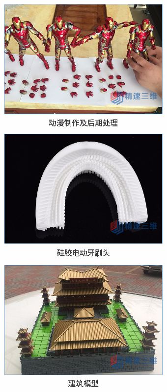 3D打印機(jī)精速1_11.jpg 3D打印機(jī)精速1_11.jpg